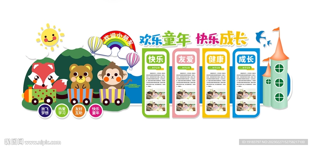 幼兒園文化墻
