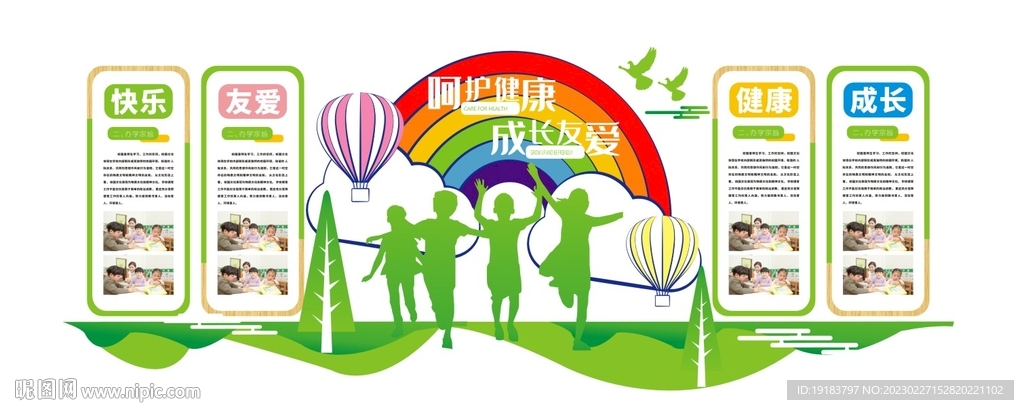 幼兒園文化墻