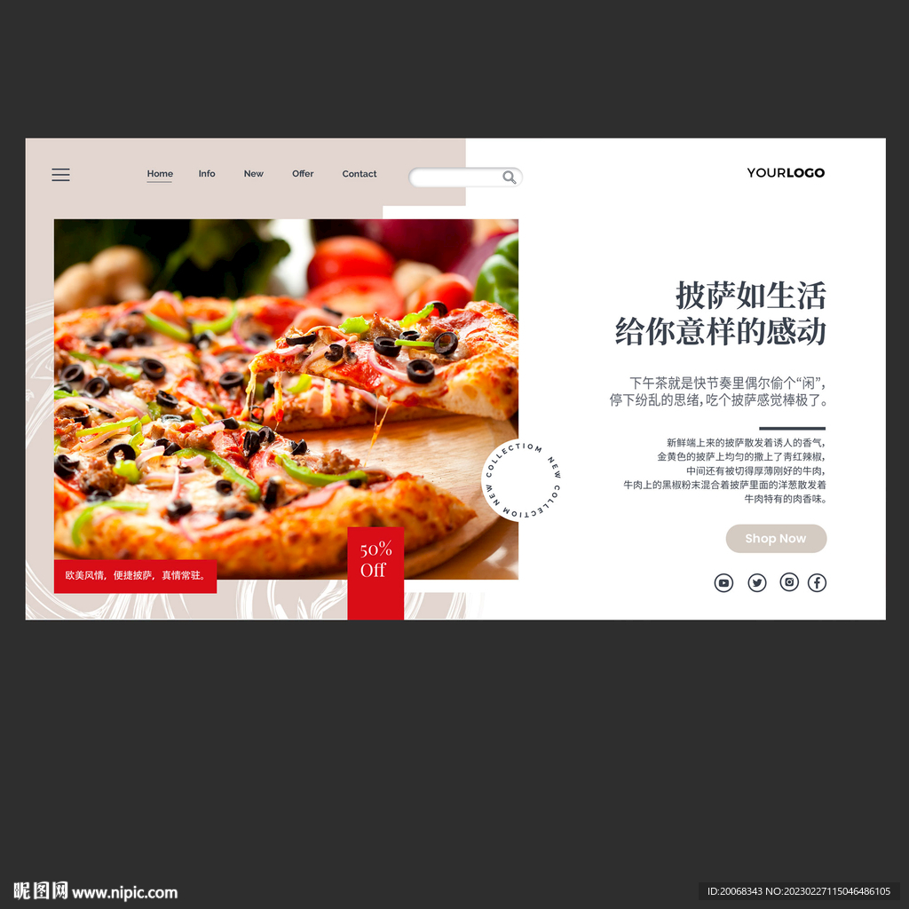 美味披萨宣传banner