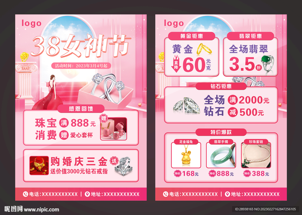38女神節(jié)珠寶宣傳單頁