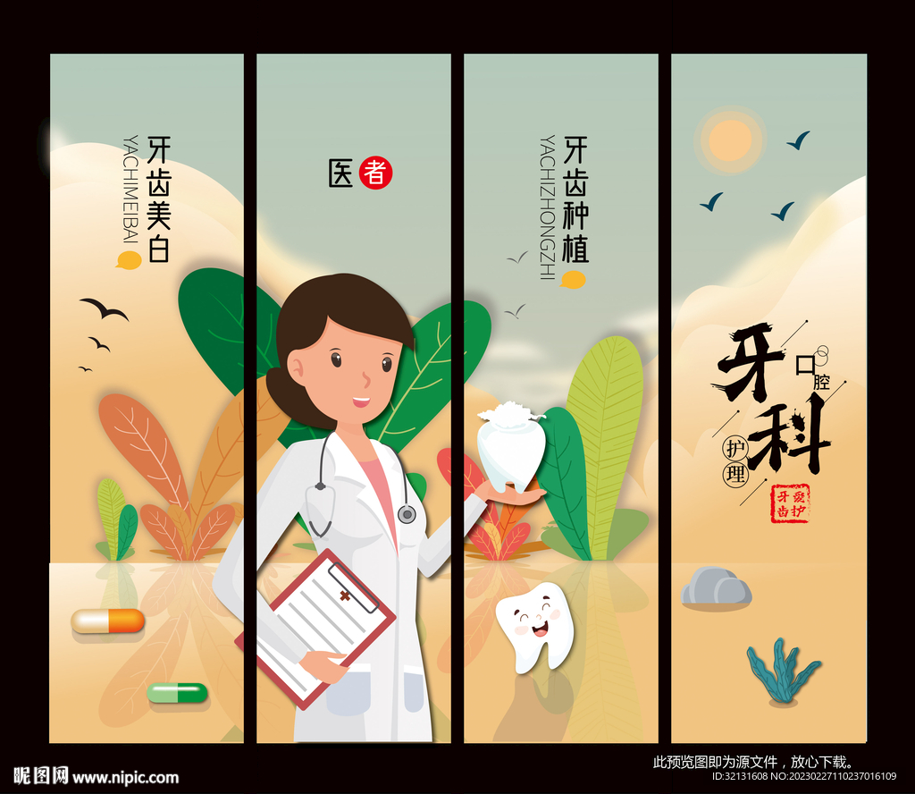 口腔醫院