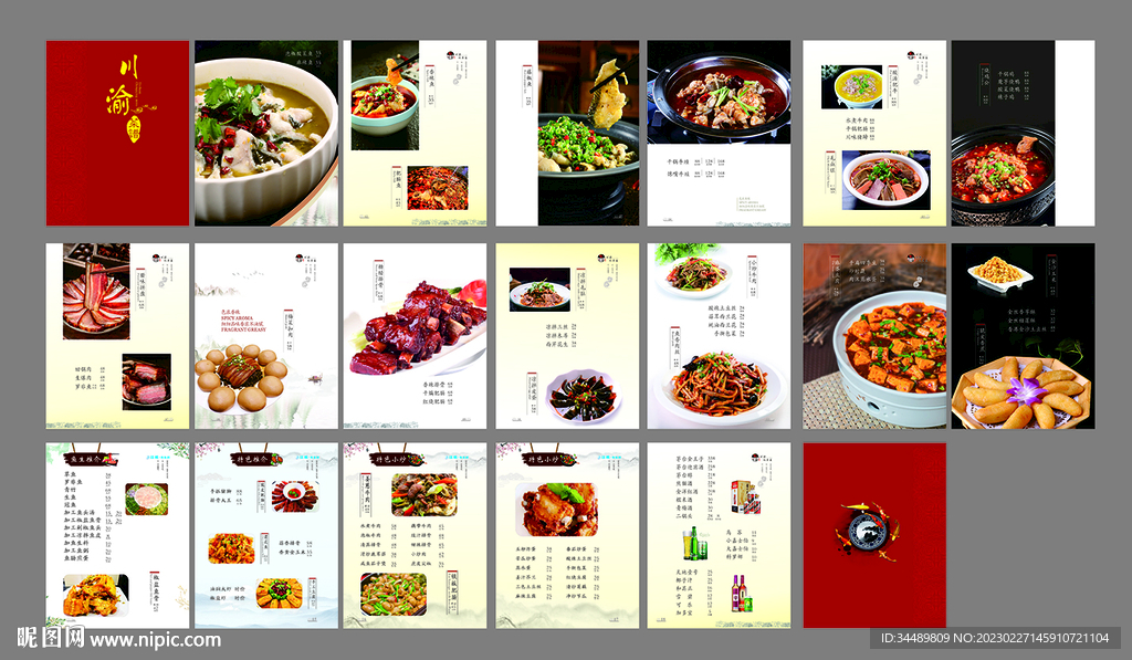 菜单画册 餐厅菜谱