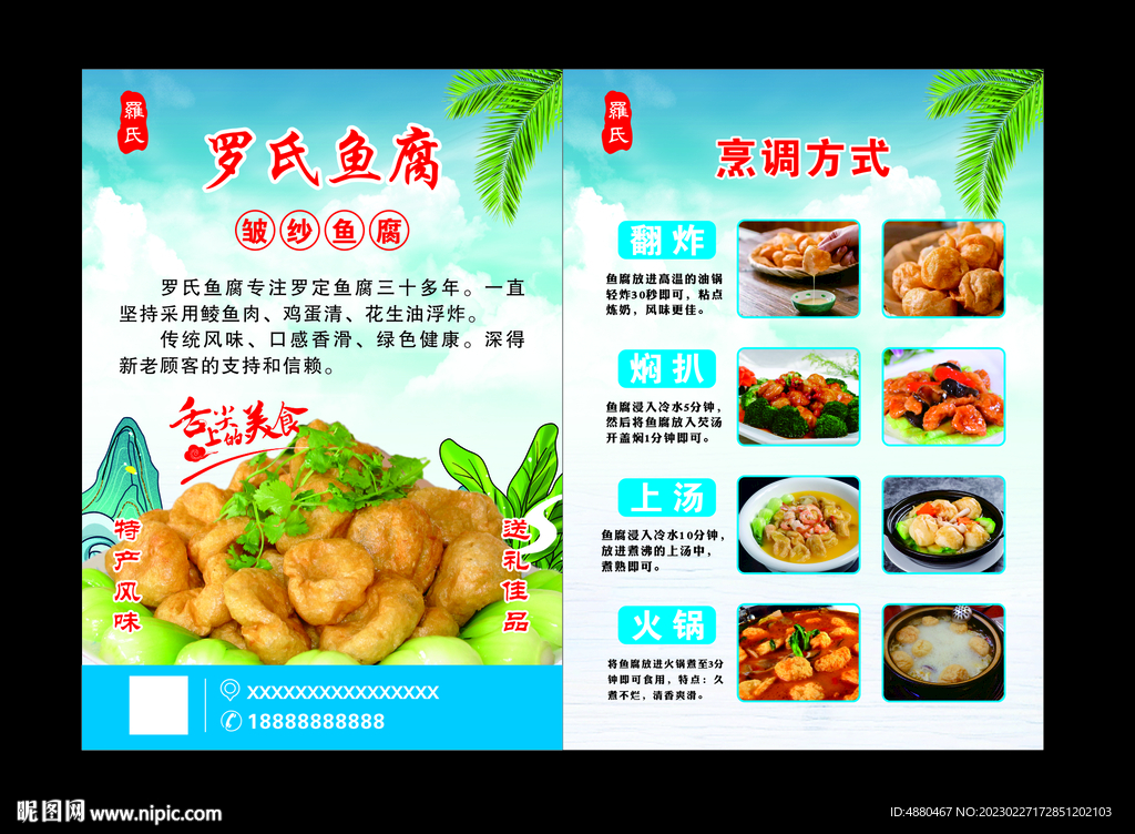 魚腐