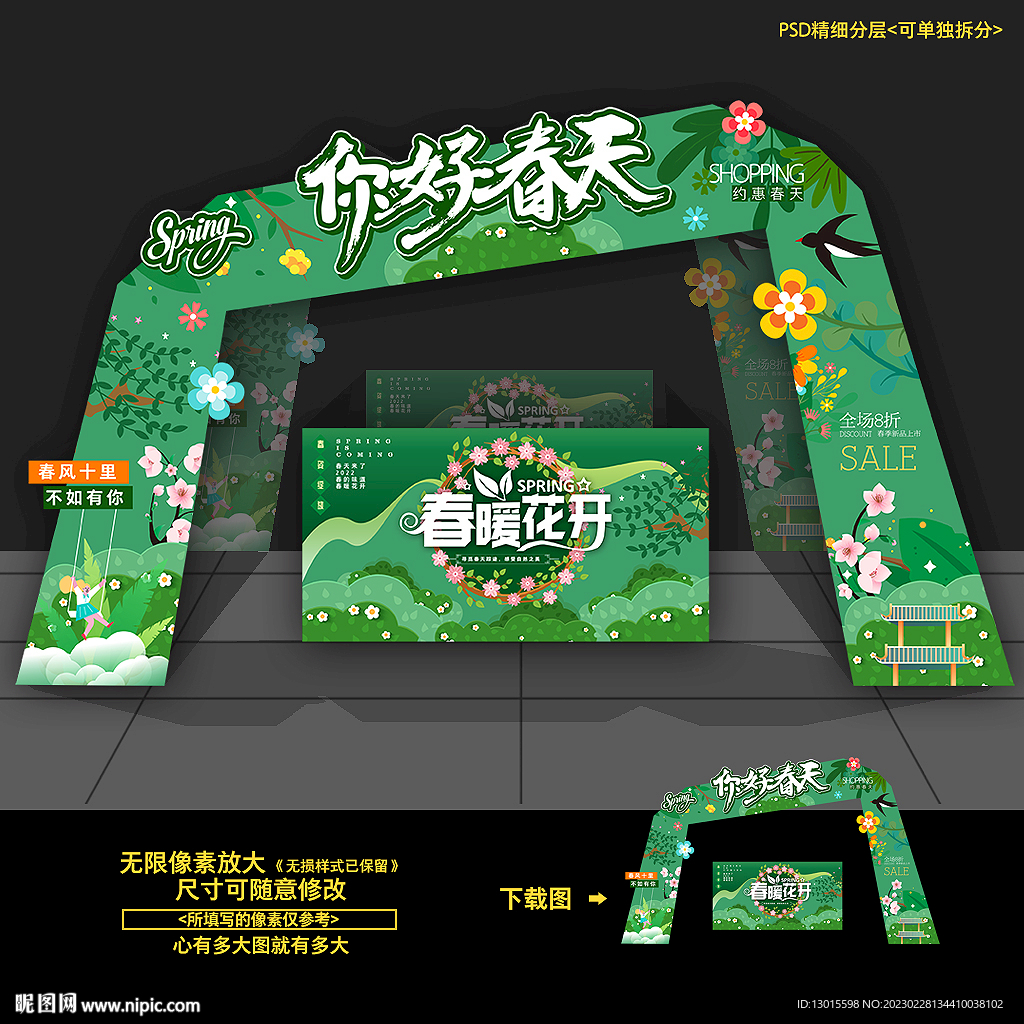 春天門頭