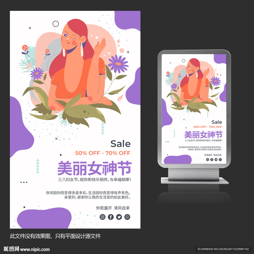 38妇女节卖场促销宣传单海报