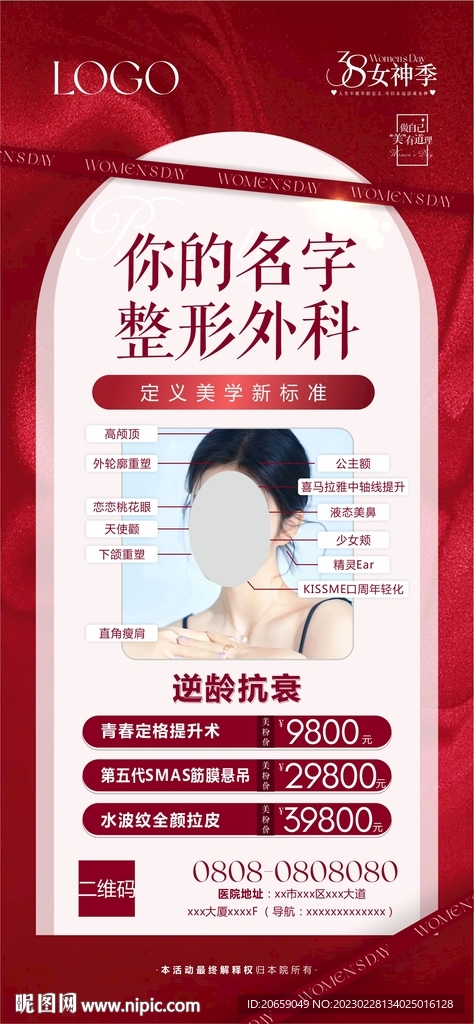 醫美活動海報圖片