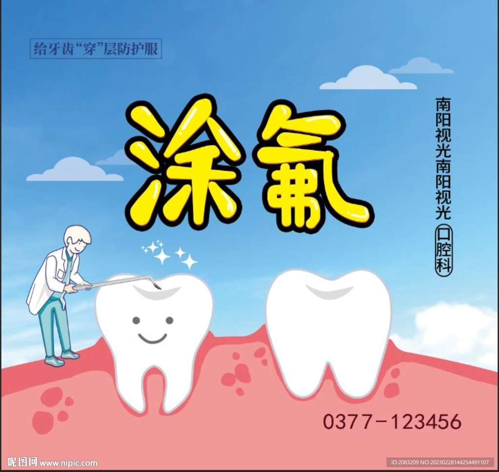 口腔矢量牙齒 