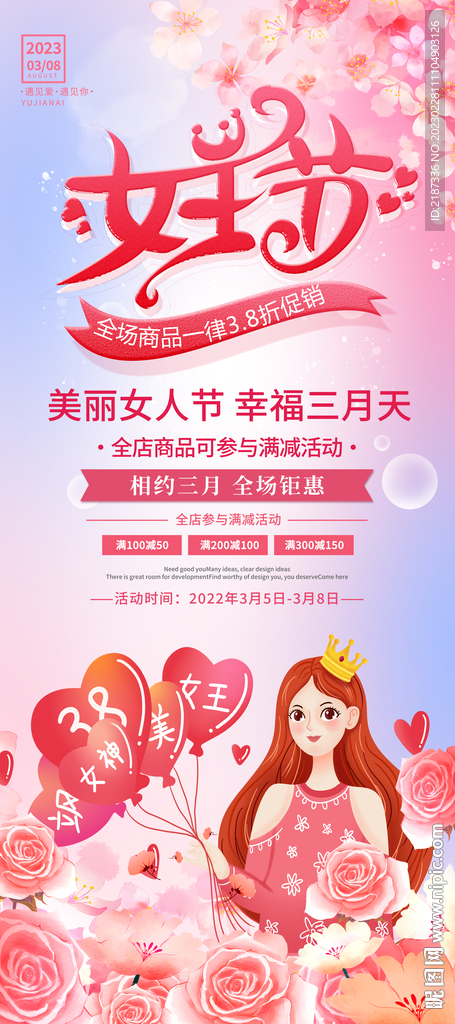 38婦女節(jié)展架海報(bào)