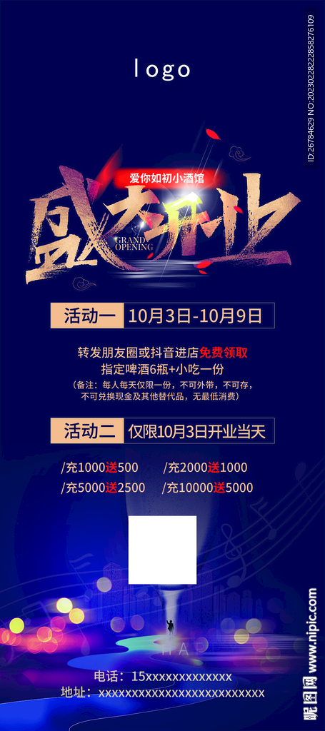 開業(yè)海報