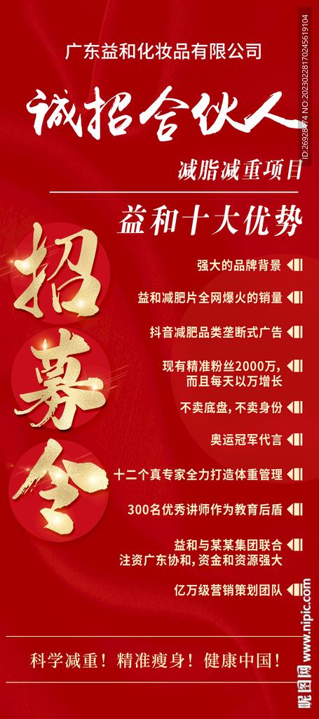 招募展架