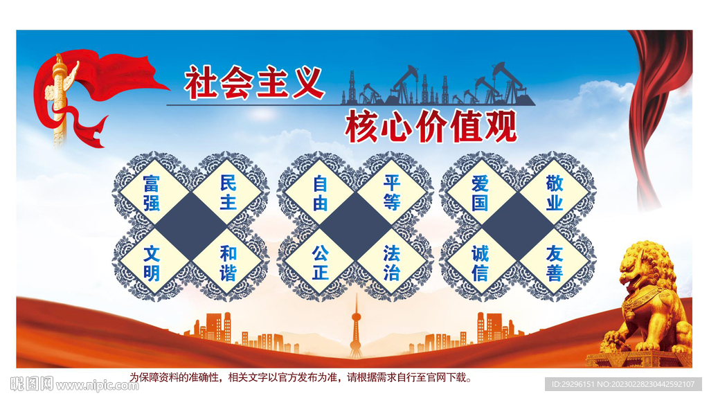 24字價值觀海報