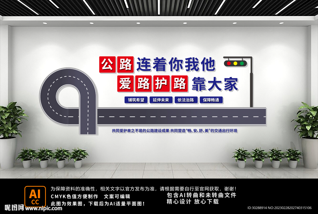 公路管理文化墻