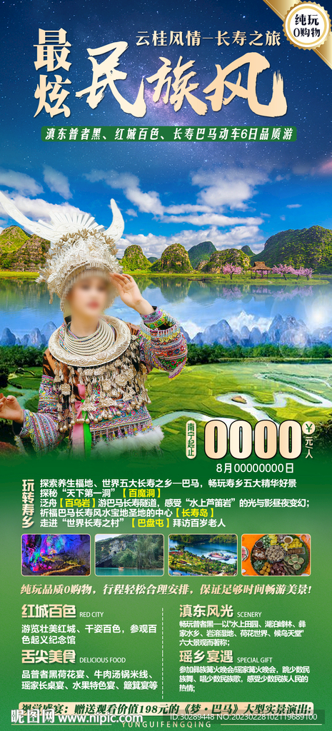 广西旅游海报
