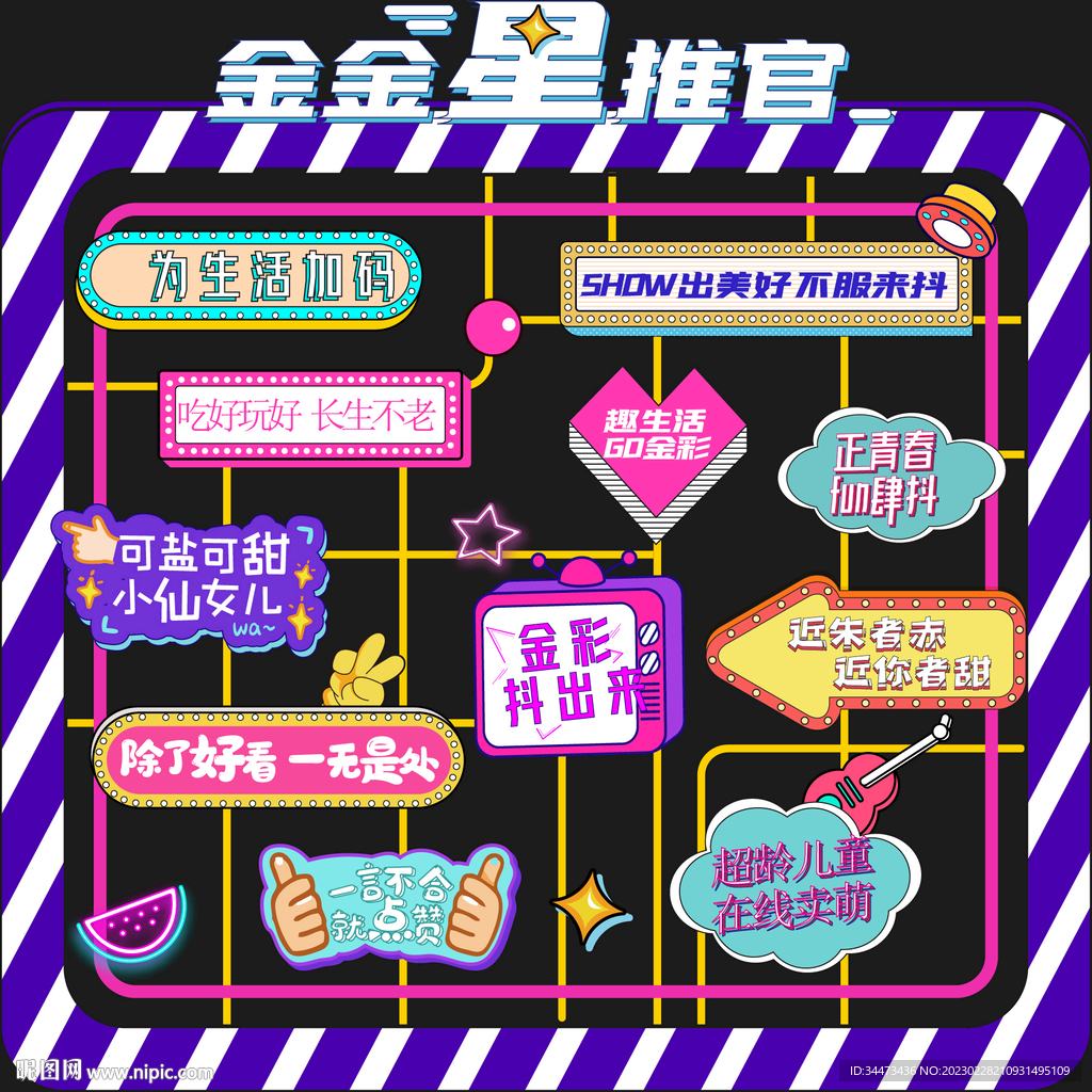 抖音活動(dòng)特裝