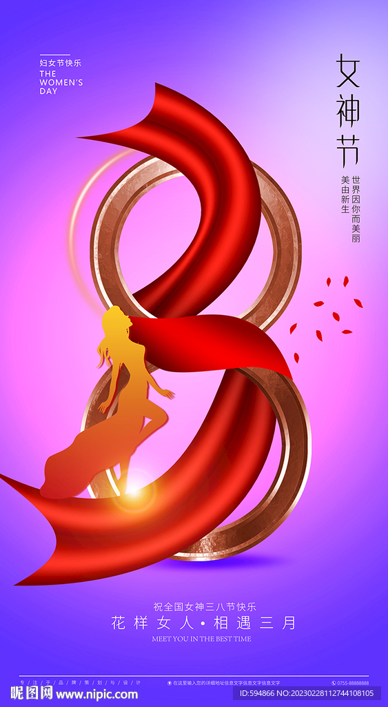 38婦女節