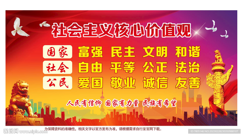 價(jià)值觀海報(bào)