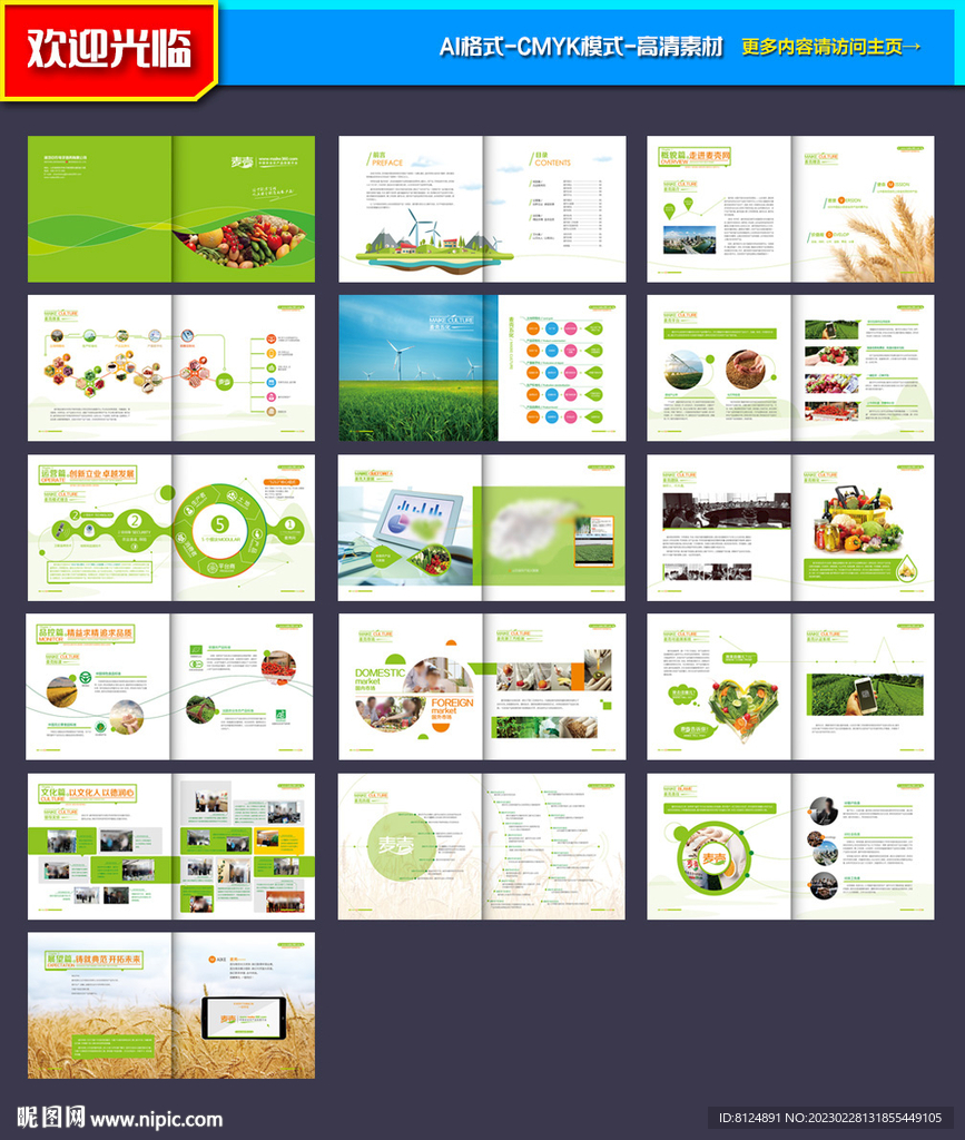 农业画册 绿色科技