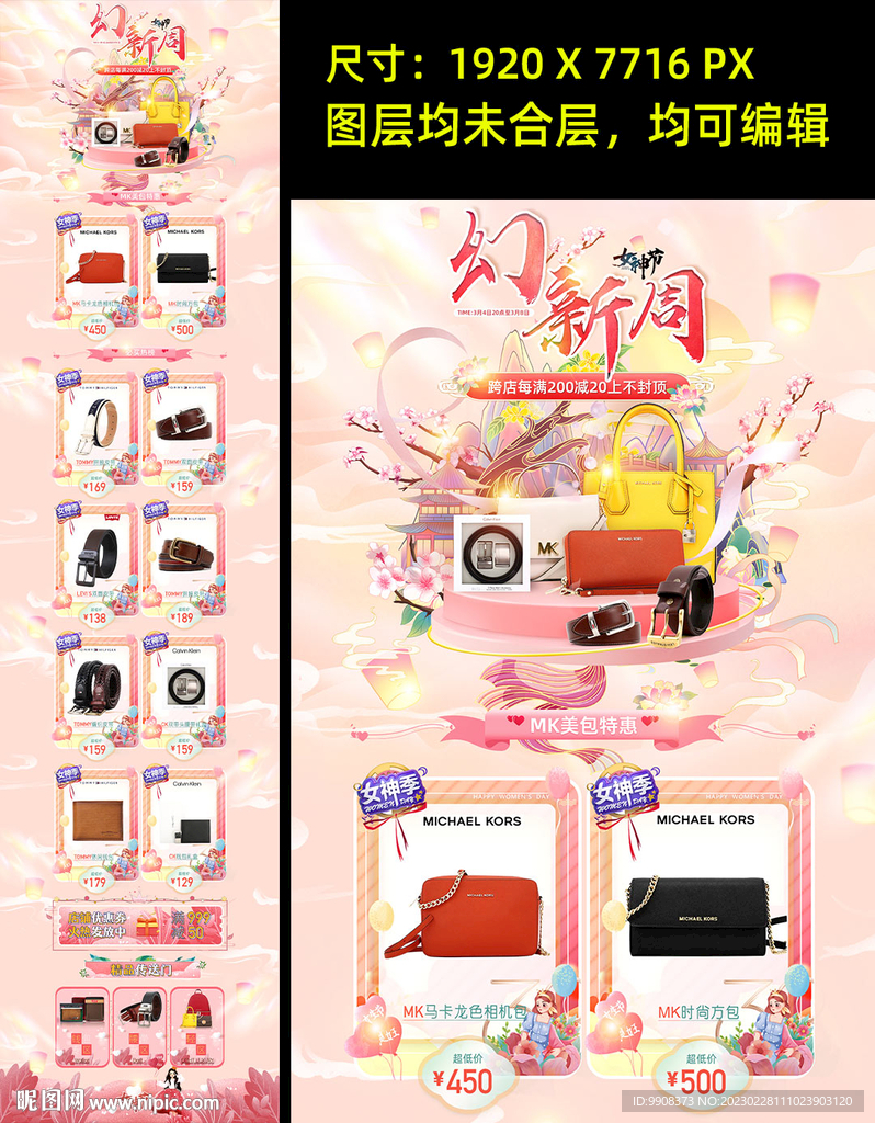 女神季幻新周