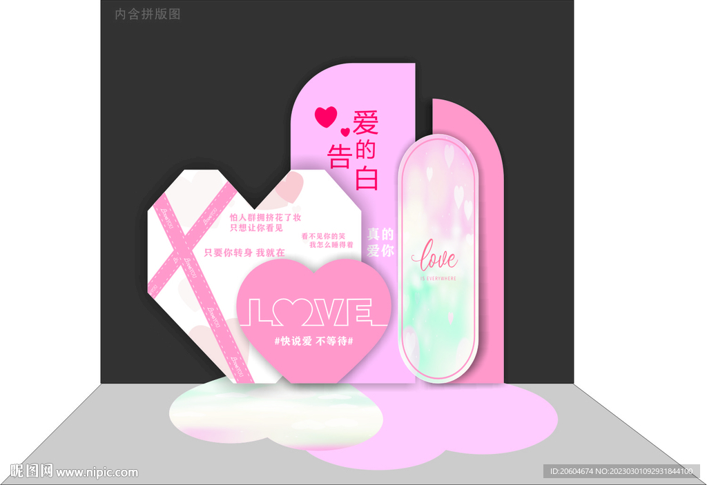 情人節DP點