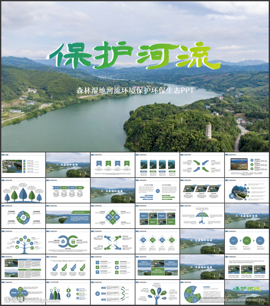 保护河流绿色环保动态PPT模板