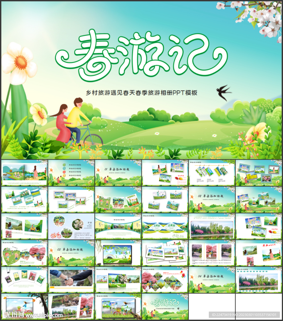 遇見春天春季旅游相冊PPT模板