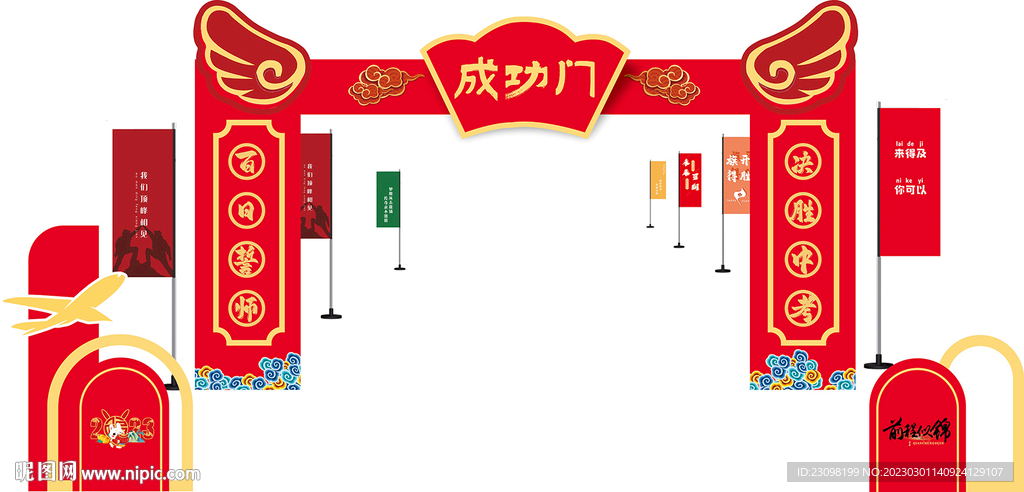中考門頭