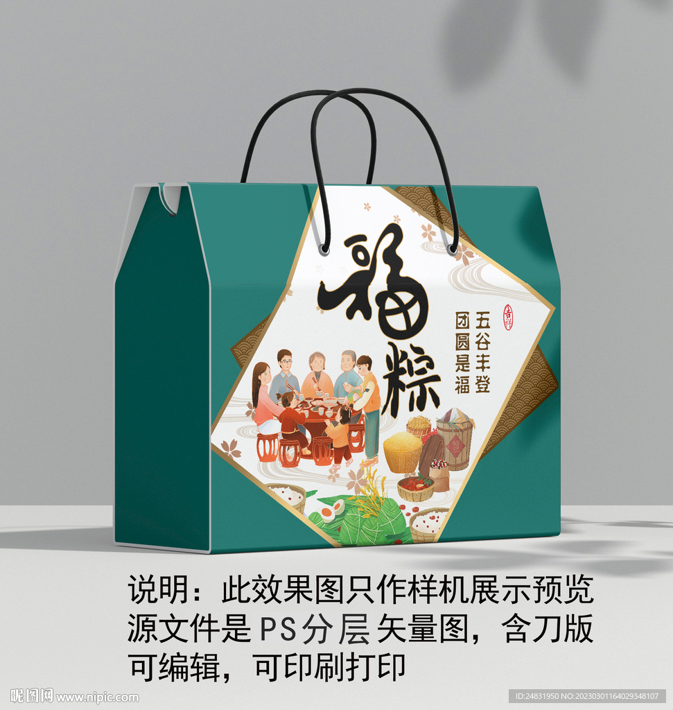 端午粽子禮盒