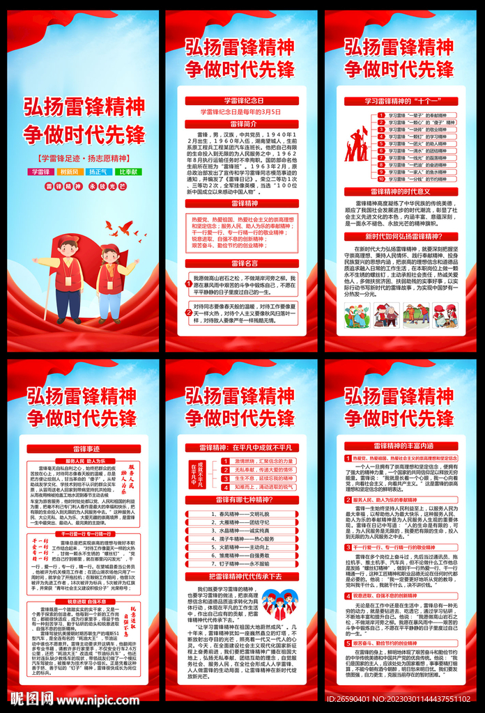 學(xué)雷鋒紀(jì)念日展架