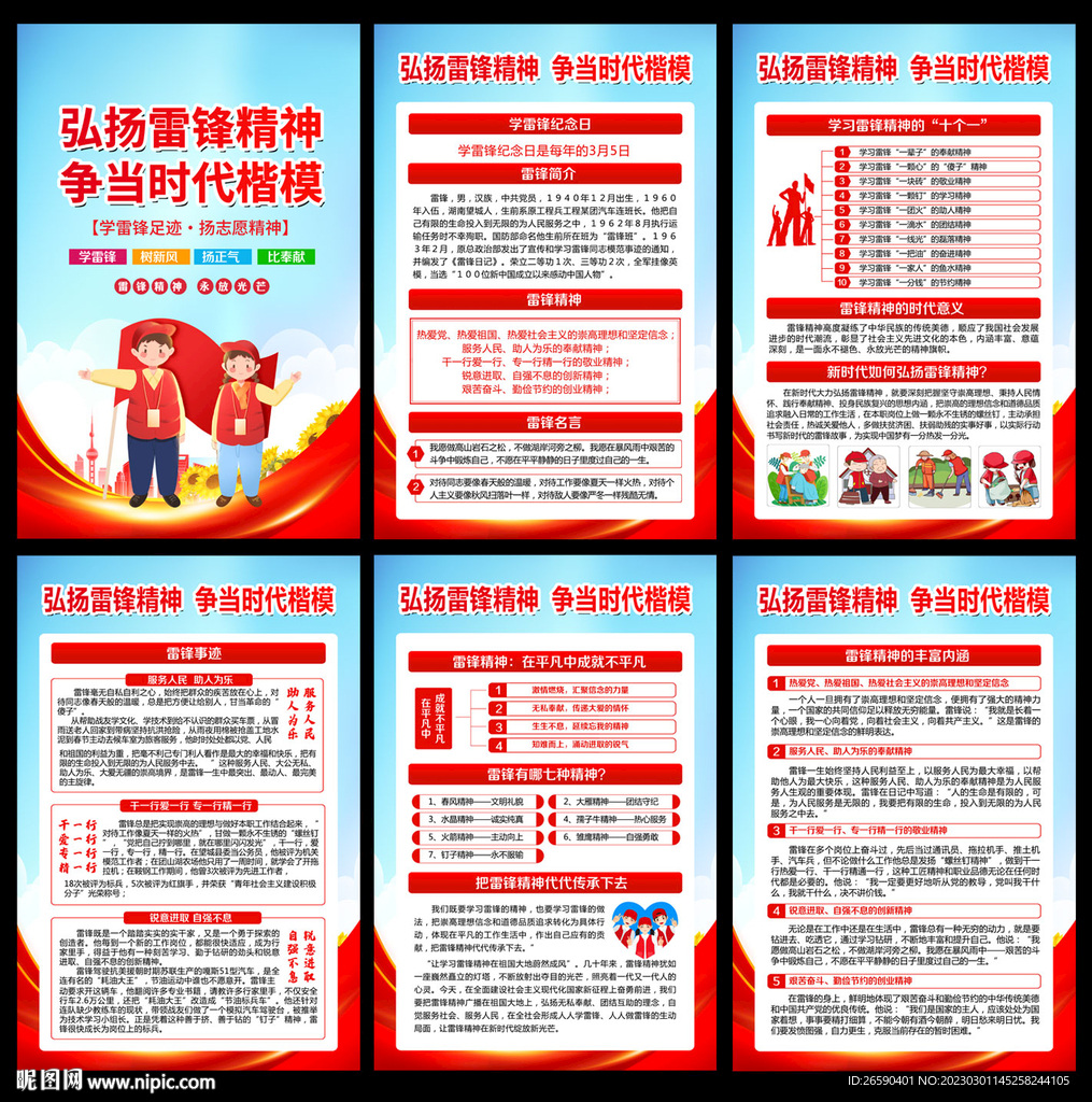 學雷鋒紀念日