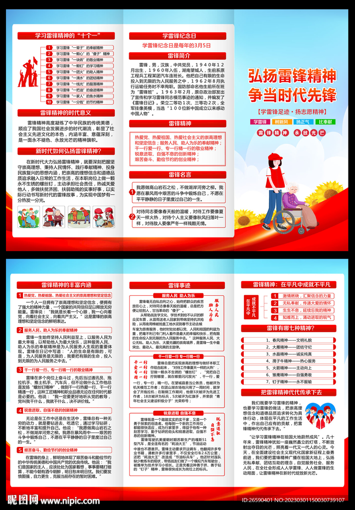 學(xué)雷鋒紀(jì)念日三折頁圖片