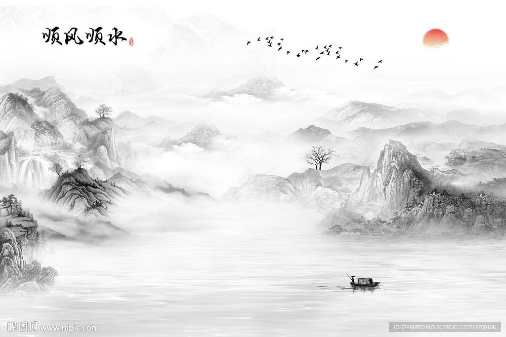 新中式顺风顺水水墨黑白画背景墙