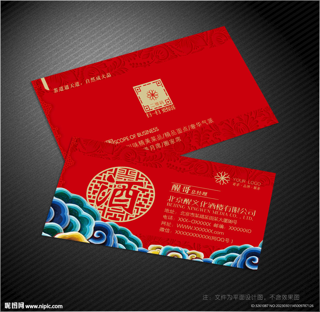 酒樓名片