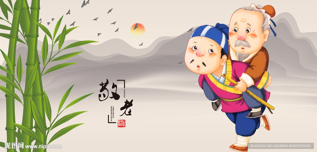 敬老背老人