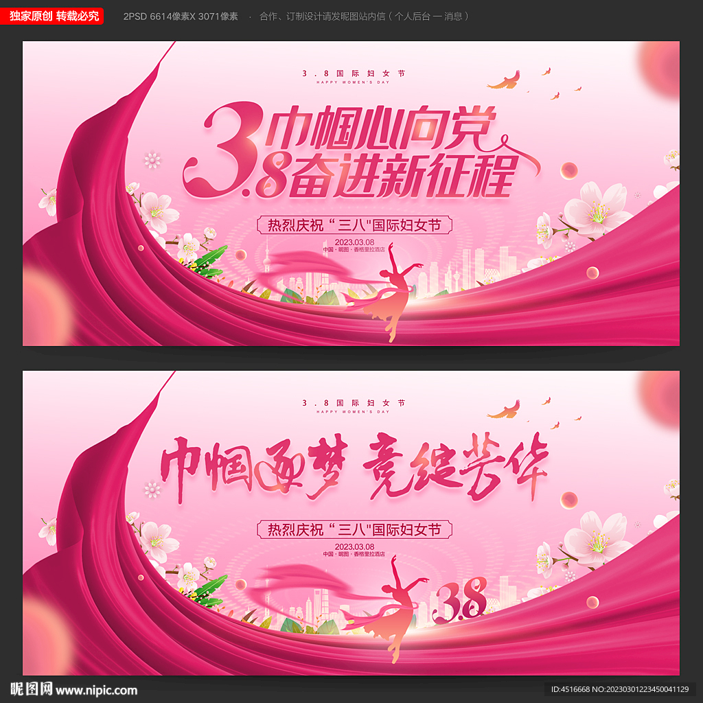 三八婦女節(jié)