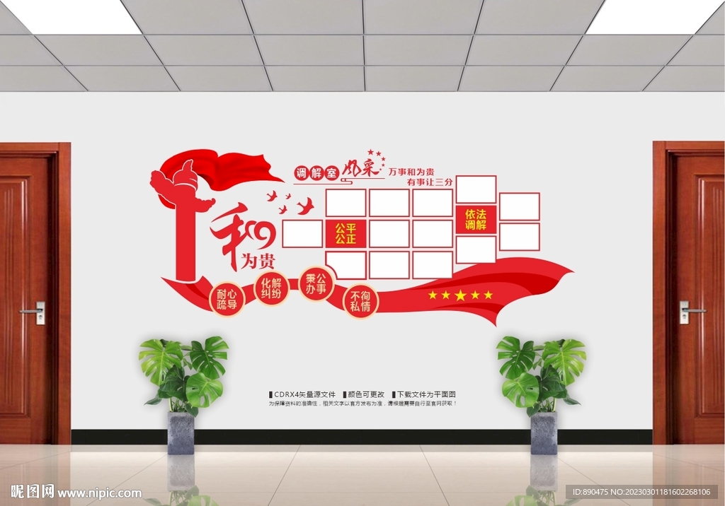 調解室風采照片墻