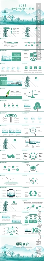 国网国家电网年电力公司PPT