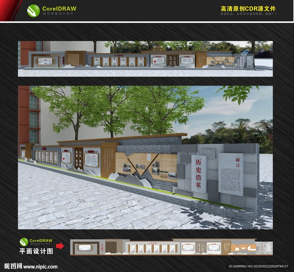中式校园文化长廊 中式宣传栏