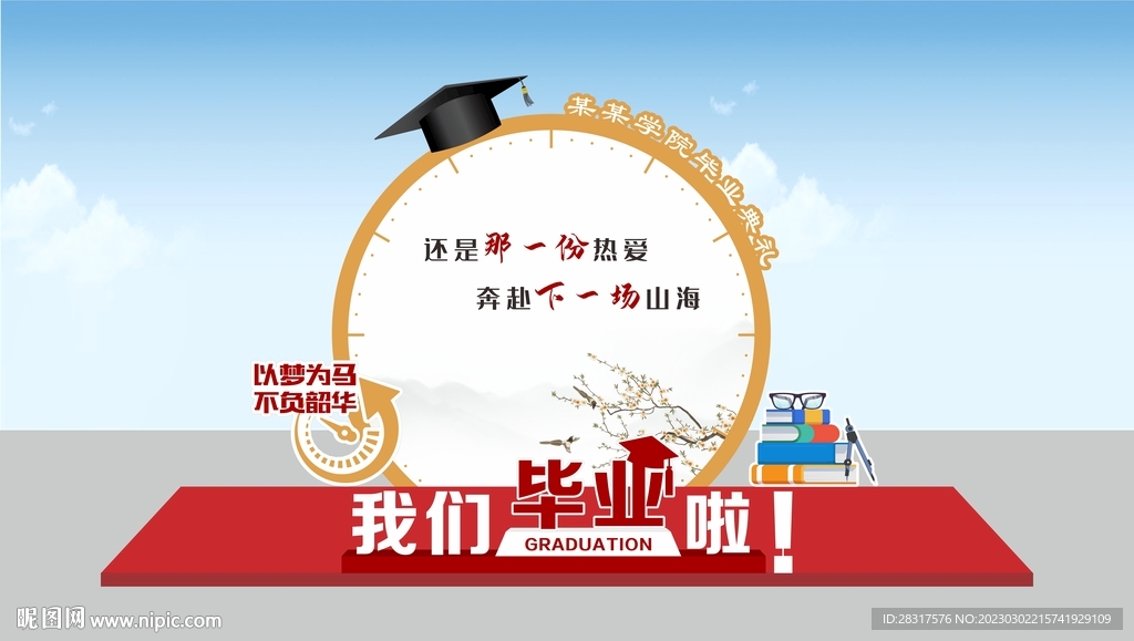 畢業拍照造型