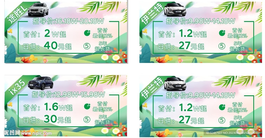 春季車頂牌圖片