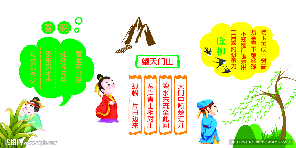 古詩(shī)文化墻
