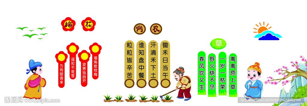古詩文化墻
