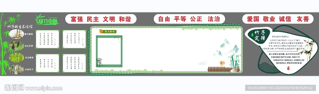 黑板報(bào)綠竹