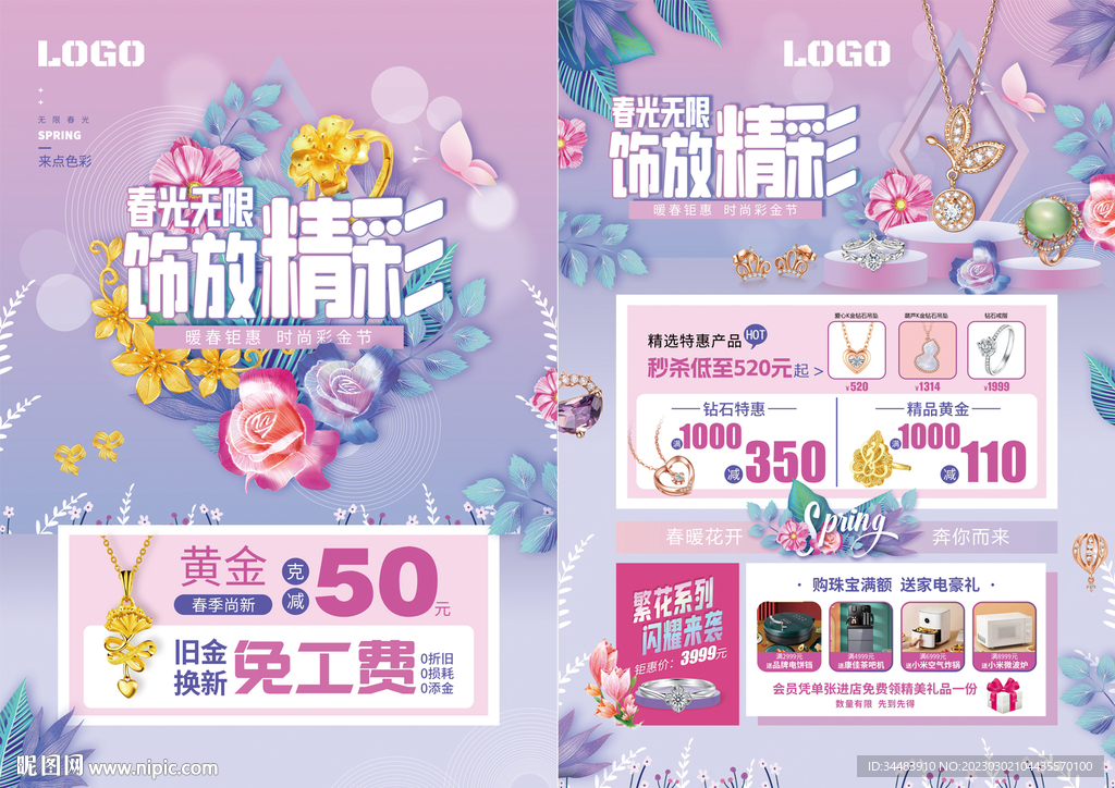 春季 珠寶 黃金