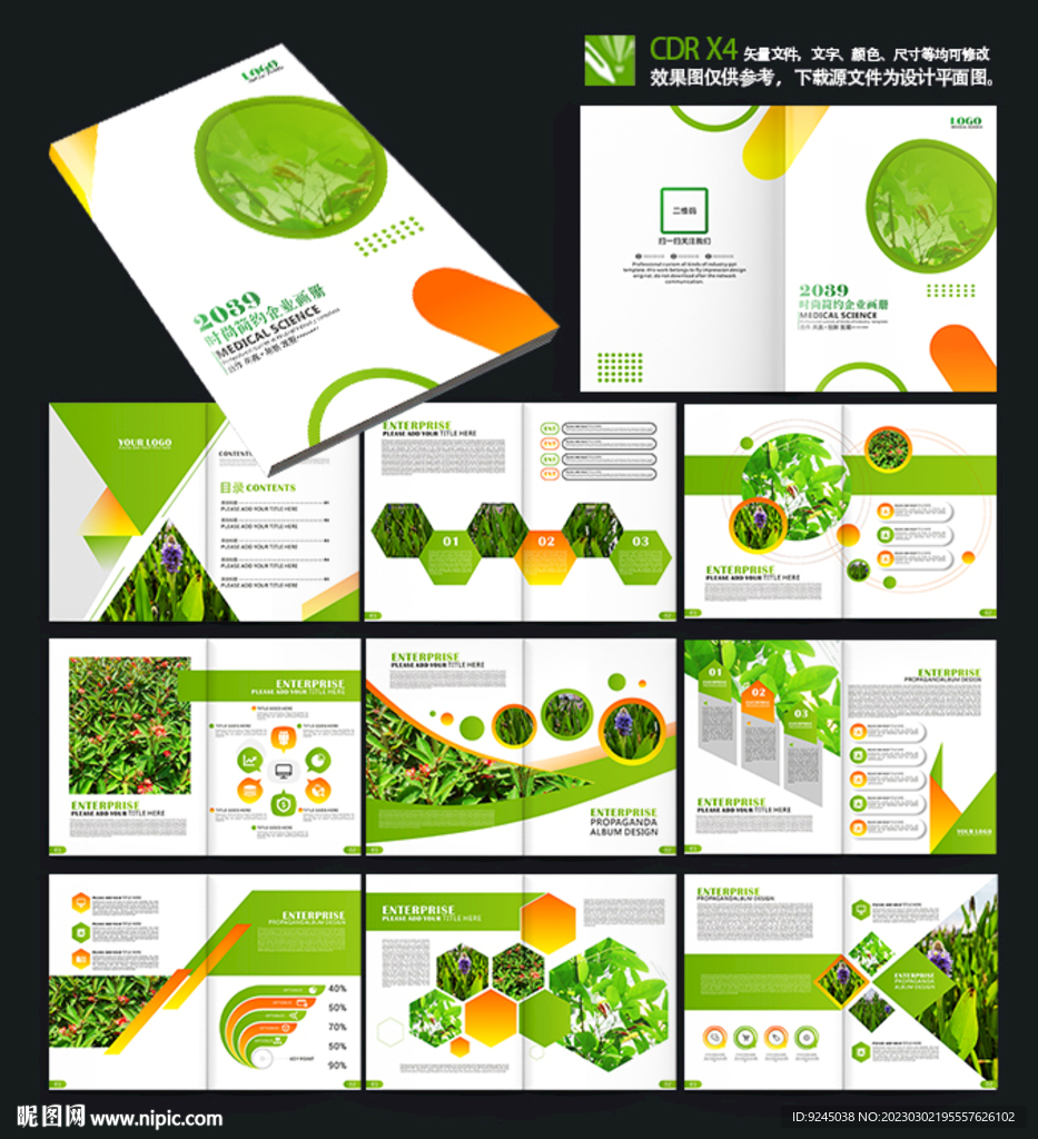 绿色有机蔬菜农产品农业画册