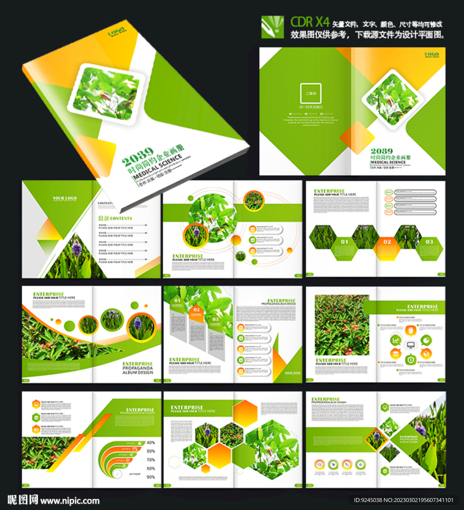 绿色有机蔬菜农产品农业画册