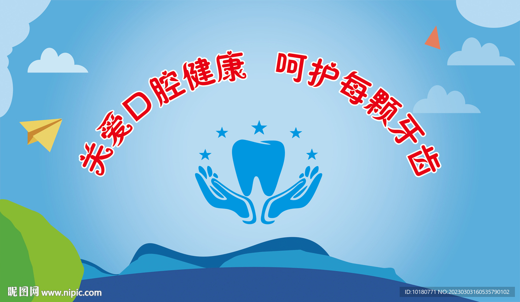 牙科形象墻