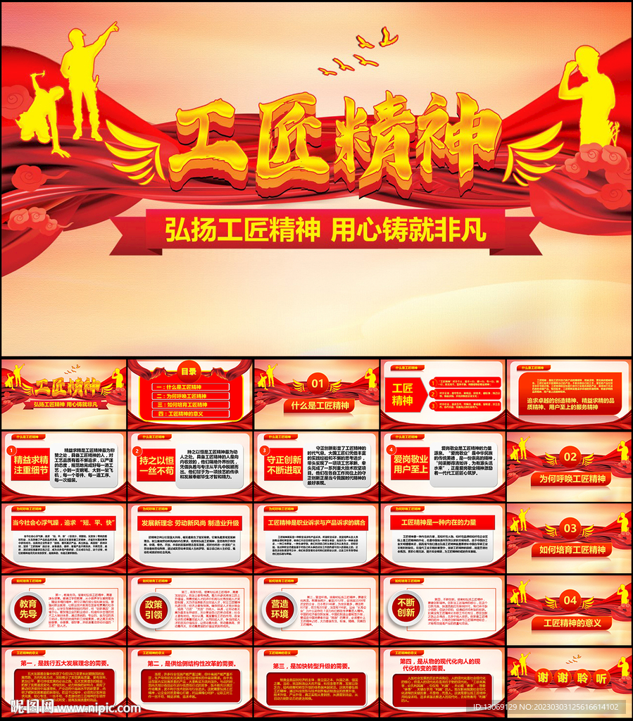 工匠精神企業(yè)文化員工培訓PPT