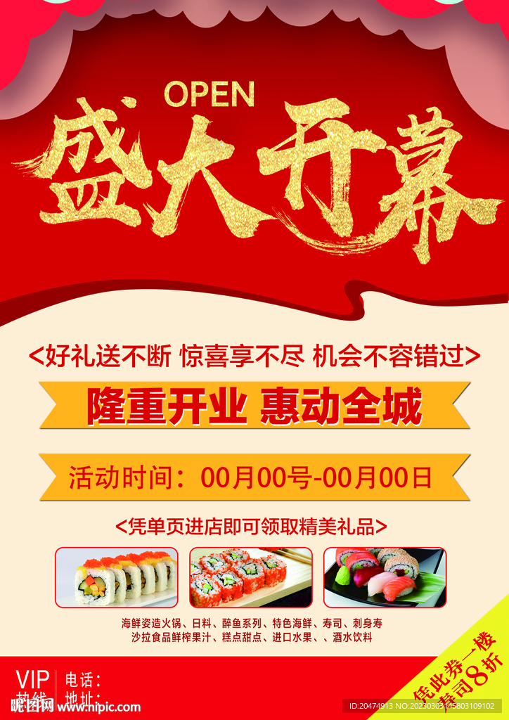 盛大開幕
