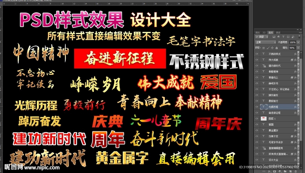 PSD字體樣式效果大全