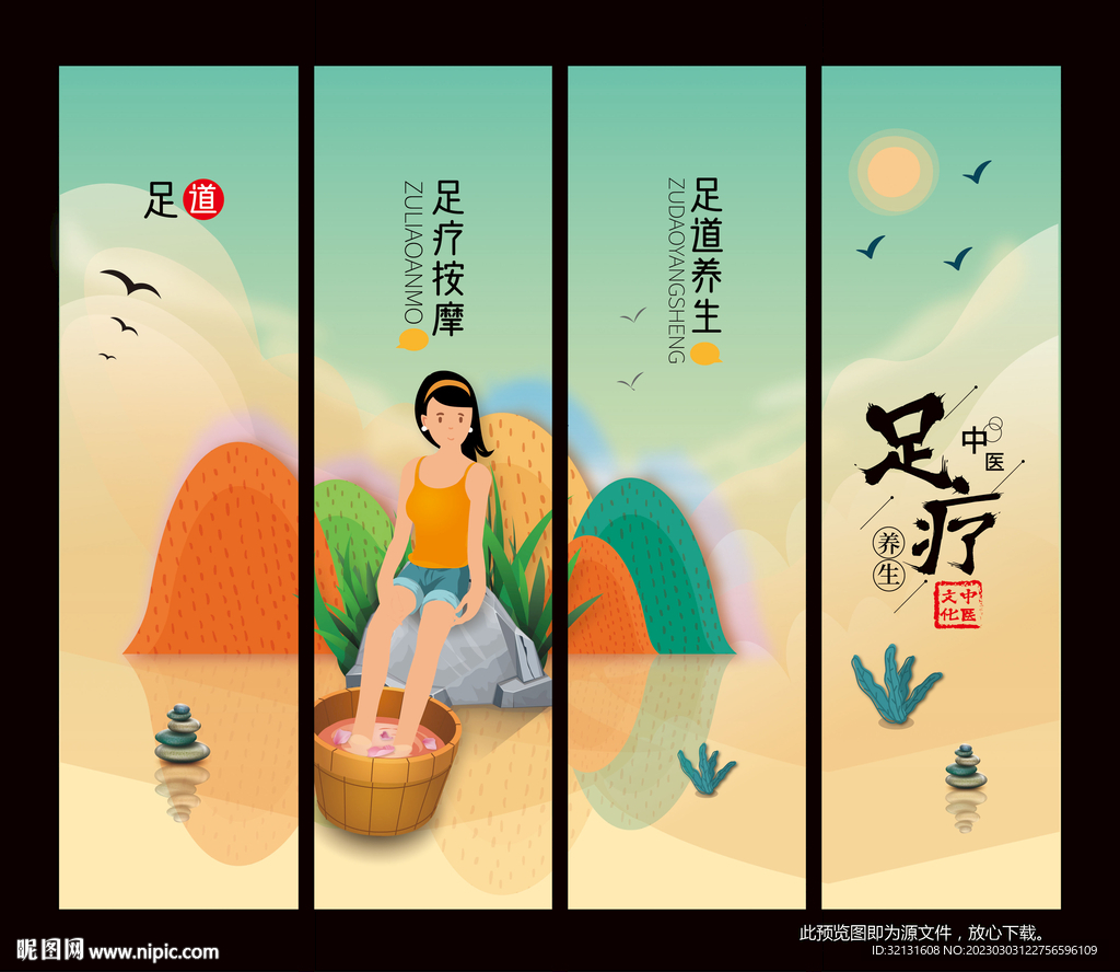 足療養(yǎng)生展板